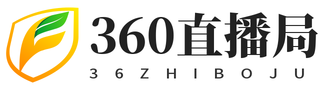 360直播局